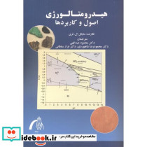 هیدرومتالوژی اصول و کاربردها