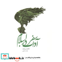 آداب سفر در اسلام