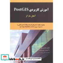 آموزش کاربردی PostGIS