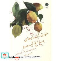 خون آشام های باغ لیمو