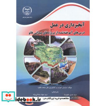 آبخیزداری در عمل