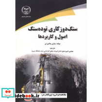 سنگ دوزکاری توده سنگ
