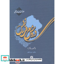 دروس معرفت نفس مجموعه سه دفتر - تصویر 2