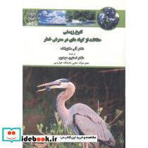 تنوع زیستی حفاظت از گونه های در معرض خطر