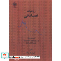 ریاضیات تصادفی