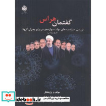 گفتمان هراس