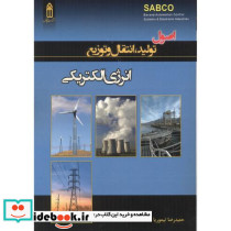 اصول تولید