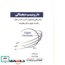 داروینیسم دیجیتالی