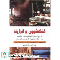 فنگ شویی و انرژیک