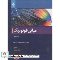 مبانی فوتونیک