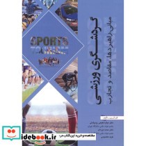 گردشگری ورزشی