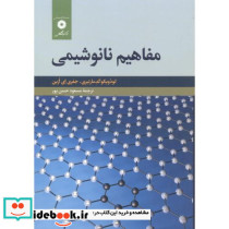 مفاهیم نانوشیمی نشر شهرآب