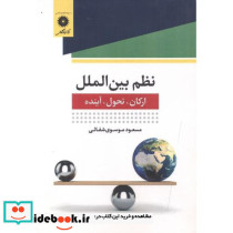 نظم بین الملل
