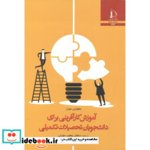 آموزش کارآفرینی برای دانشجویان تحصیلات تکمیلی