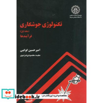 تکنولوژی جوشکاری ج1 فرآیندها