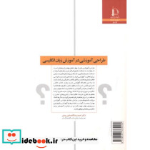 طراحی آموزشی در آموزش زبان انگلیسی