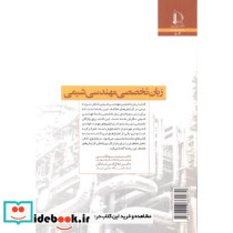 زبان تخصصی مهندسی شیمی
