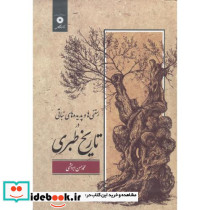 رستنی ها و پدبده های نباتی در تاریخ طبری