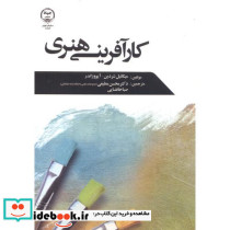 کارآفرینی هنری