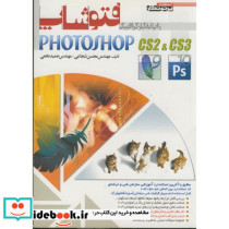 رایانه کار گرافیک فتوشاپ 9 و 10