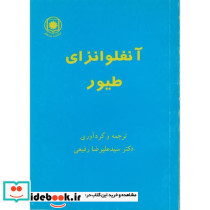 آنفلوانزای طیور نشر نوربخش