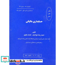 حسابداری مالیاتی نشر اتا
