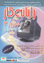 رایانهکاردرجه2 جلد1