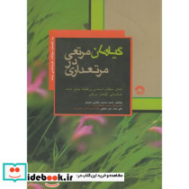 گیاهان مرتعی در مرتعداری