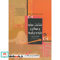 سوالات کنکور معماری شناخت مواد و مصالح و متره و برآورد