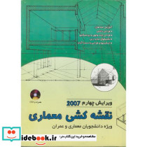 نقشه کشی معماری ویرایش 4