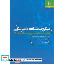 میکروب شناسی دامپزشکی