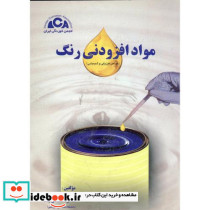 مواد افزودنی رنگ