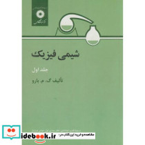 شیمی فیزیک ج 1