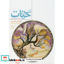تنوع حیات