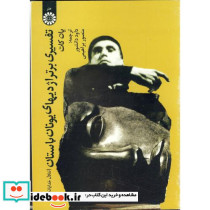 تفسیری بر تراژدیهای یونان باستان