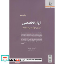 زبان تخصصی برای مهندسی مکانیک