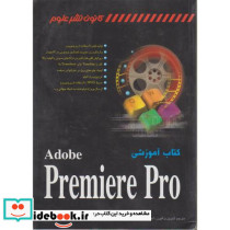 کتاب آموزشی Premiere Pro