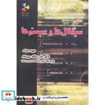 مبانی سیگنال ها وسیستم ها