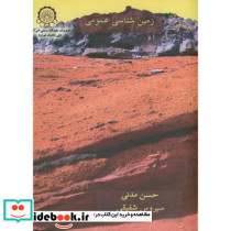 زمین شناسی عمومی