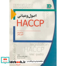اصول و مبانی HACCP