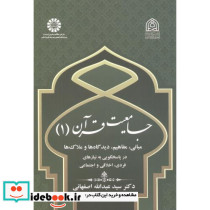 جامعیت و قرآن 1