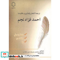 ترجمه اشعار پایداری و مقاومت احمد فواد نجم
