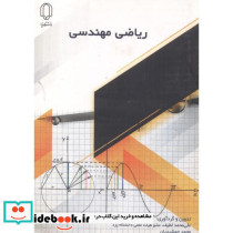 ریاضی مهندسی نشر دانشگاه یزد