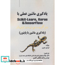 یادگیری ماشین عملی با Scikit-Learn