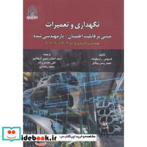 نگهداری و تعمیرات نشر دانشگاه امام حسین