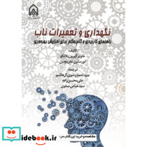 نگهداری و تعمیرات ناب نشر دانشگاه امام حسین