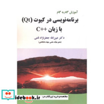برنامه نویسی در کیوت