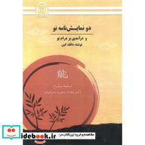 دو نمایش نامه نو