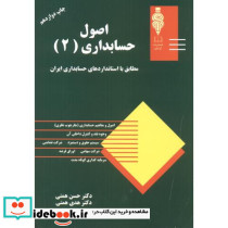 اصول حسابداری 2