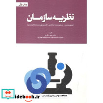 نظریه سازمان نشر مهربان